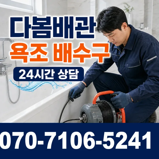우곡 샤워수전교체 상담 이미지 6